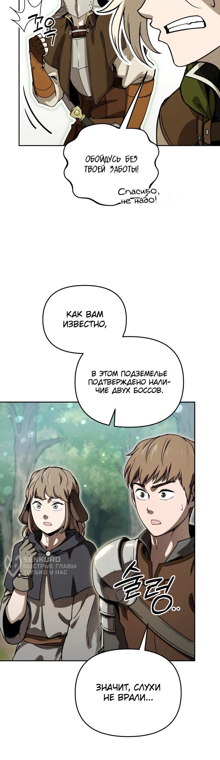 Манга Переродившись сильнейшим пожирателем монстров: месть тирану-дракону - Глава 17 Страница 33