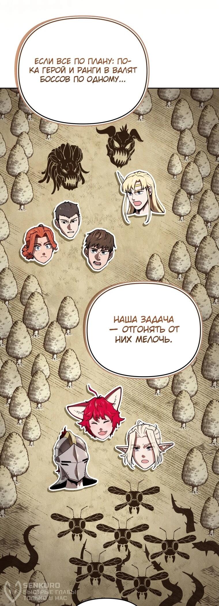 Манга Переродившись сильнейшим пожирателем монстров: месть тирану-дракону - Глава 17 Страница 55