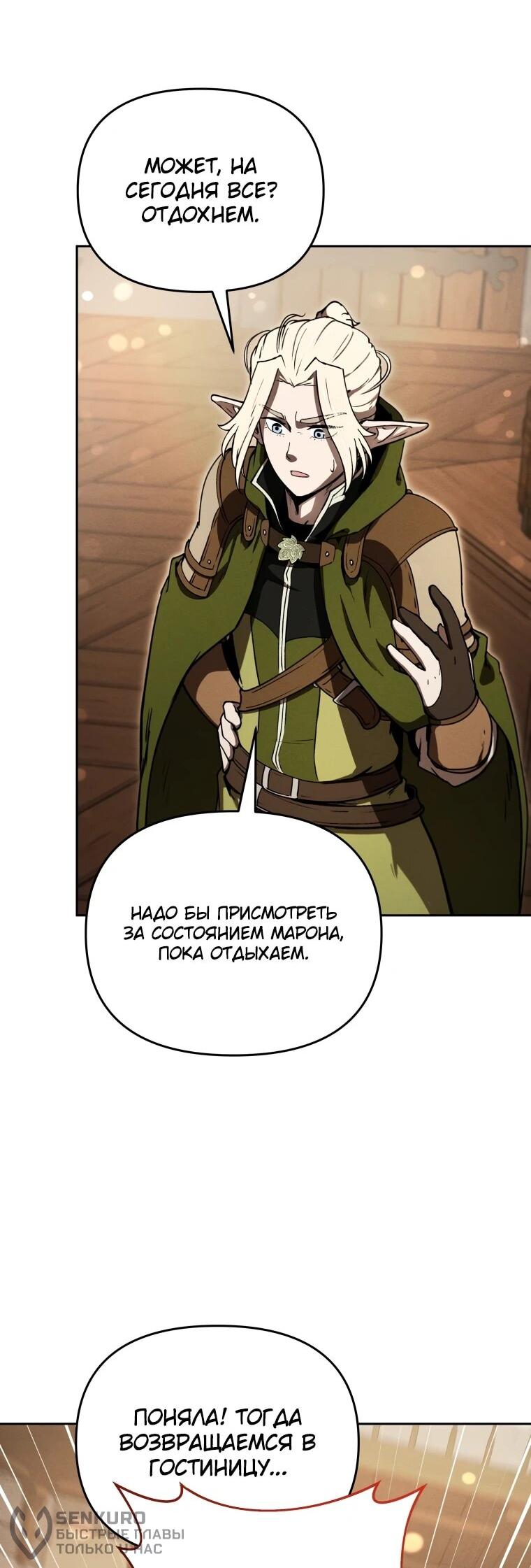 Манга Переродившись сильнейшим пожирателем монстров: месть тирану-дракону - Глава 17 Страница 18