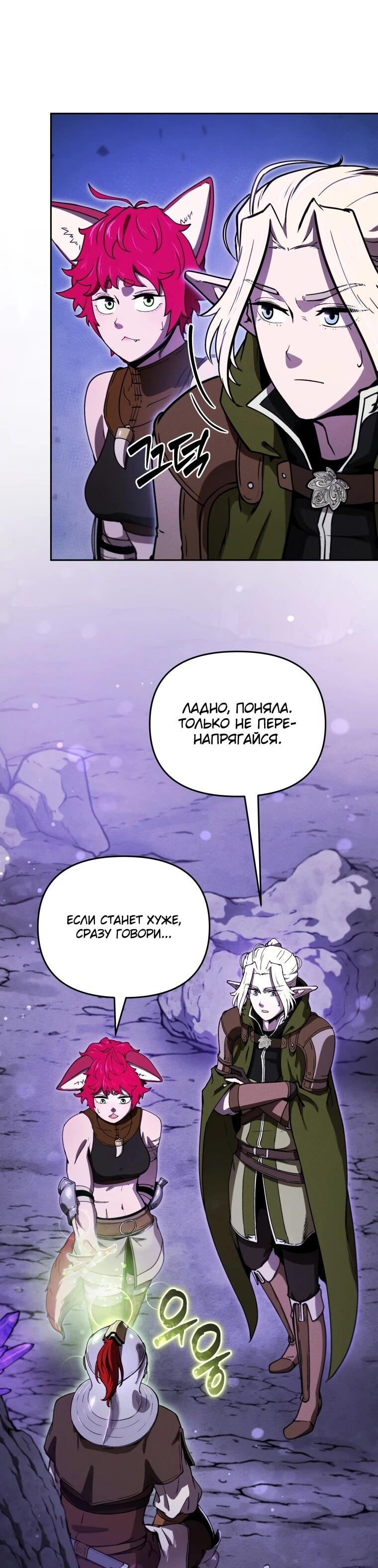 Манга Переродившись сильнейшим пожирателем монстров: месть тирану-дракону - Глава 17 Страница 13