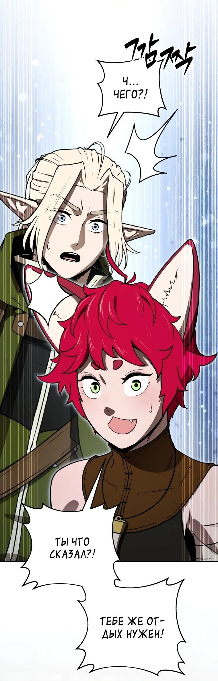 Манга Переродившись сильнейшим пожирателем монстров: месть тирану-дракону - Глава 17 Страница 25