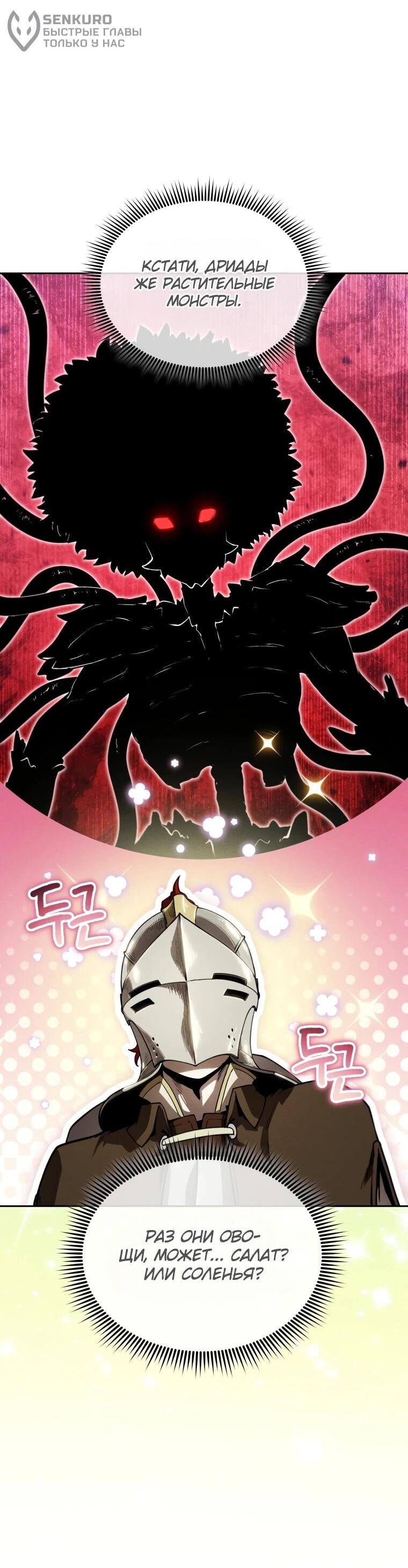 Манга Переродившись сильнейшим пожирателем монстров: месть тирану-дракону - Глава 17 Страница 31