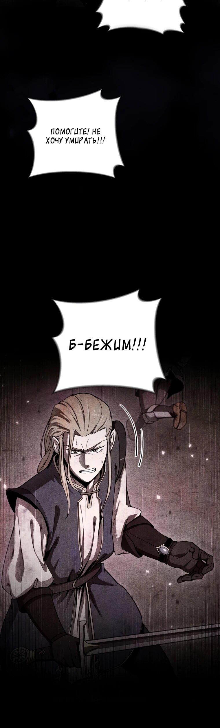 Манга Переродившись сильнейшим пожирателем монстров: месть тирану-дракону - Глава 17 Страница 5