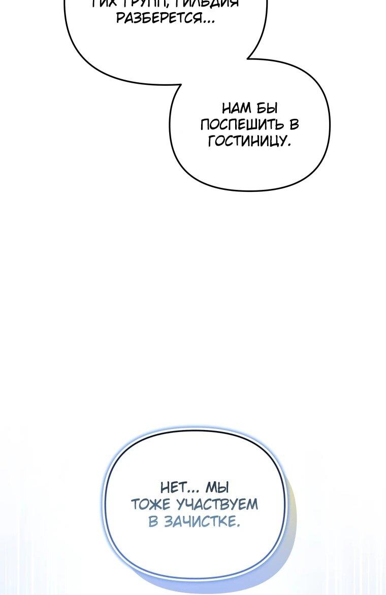 Манга Переродившись сильнейшим пожирателем монстров: месть тирану-дракону - Глава 17 Страница 24