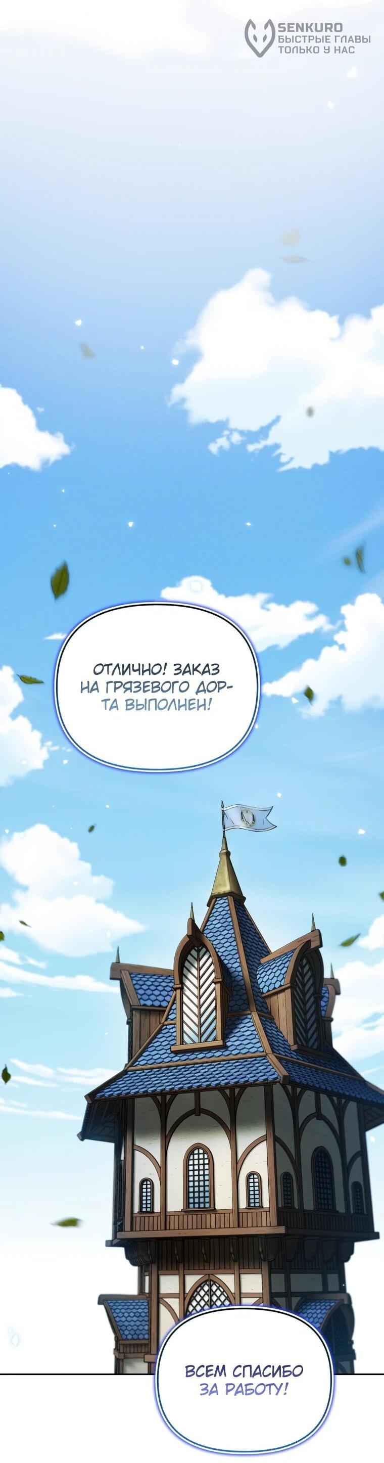 Манга Переродившись сильнейшим пожирателем монстров: месть тирану-дракону - Глава 17 Страница 15