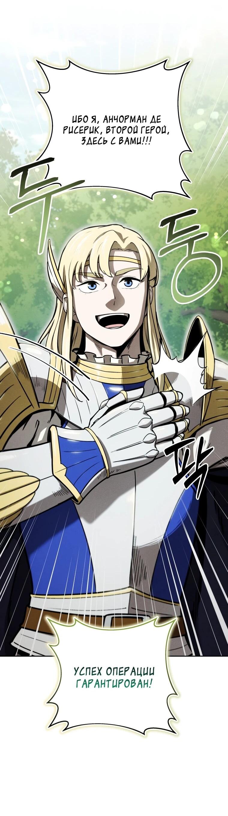 Манга Переродившись сильнейшим пожирателем монстров: месть тирану-дракону - Глава 17 Страница 35