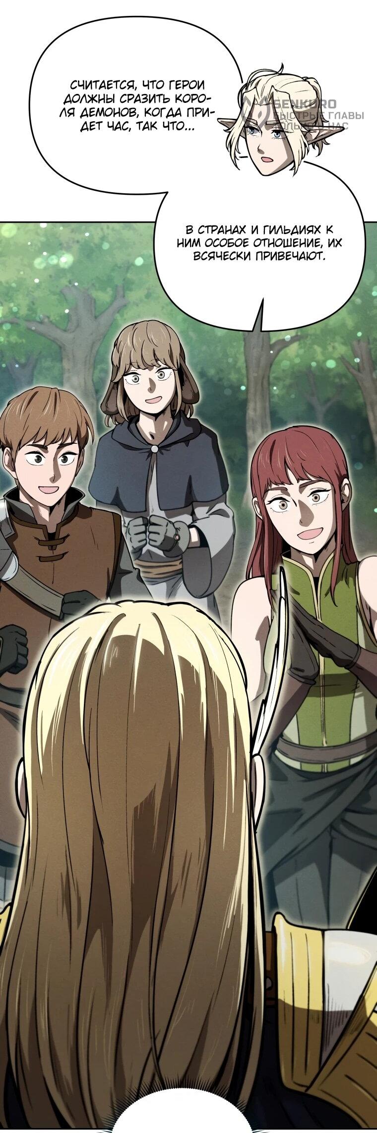 Манга Переродившись сильнейшим пожирателем монстров: месть тирану-дракону - Глава 17 Страница 41