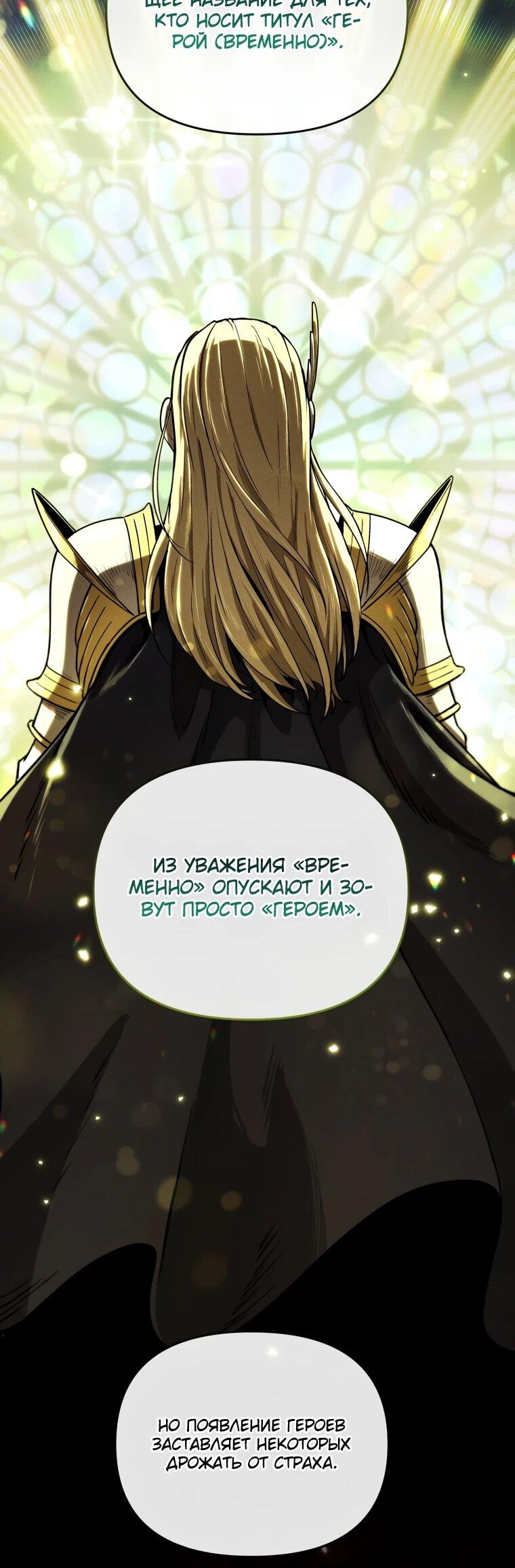 Манга Переродившись сильнейшим пожирателем монстров: месть тирану-дракону - Глава 17 Страница 37