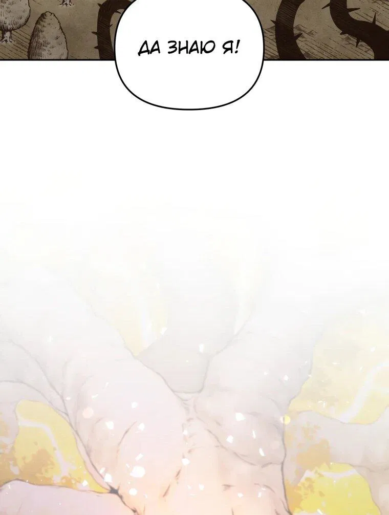 Манга Переродившись сильнейшим пожирателем монстров: месть тирану-дракону - Глава 17 Страница 56