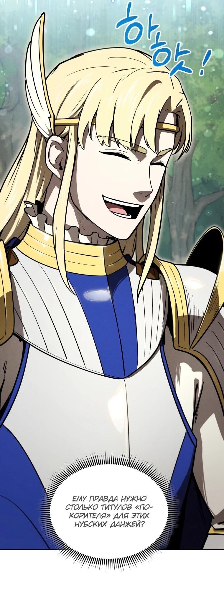 Манга Переродившись сильнейшим пожирателем монстров: месть тирану-дракону - Глава 17 Страница 43