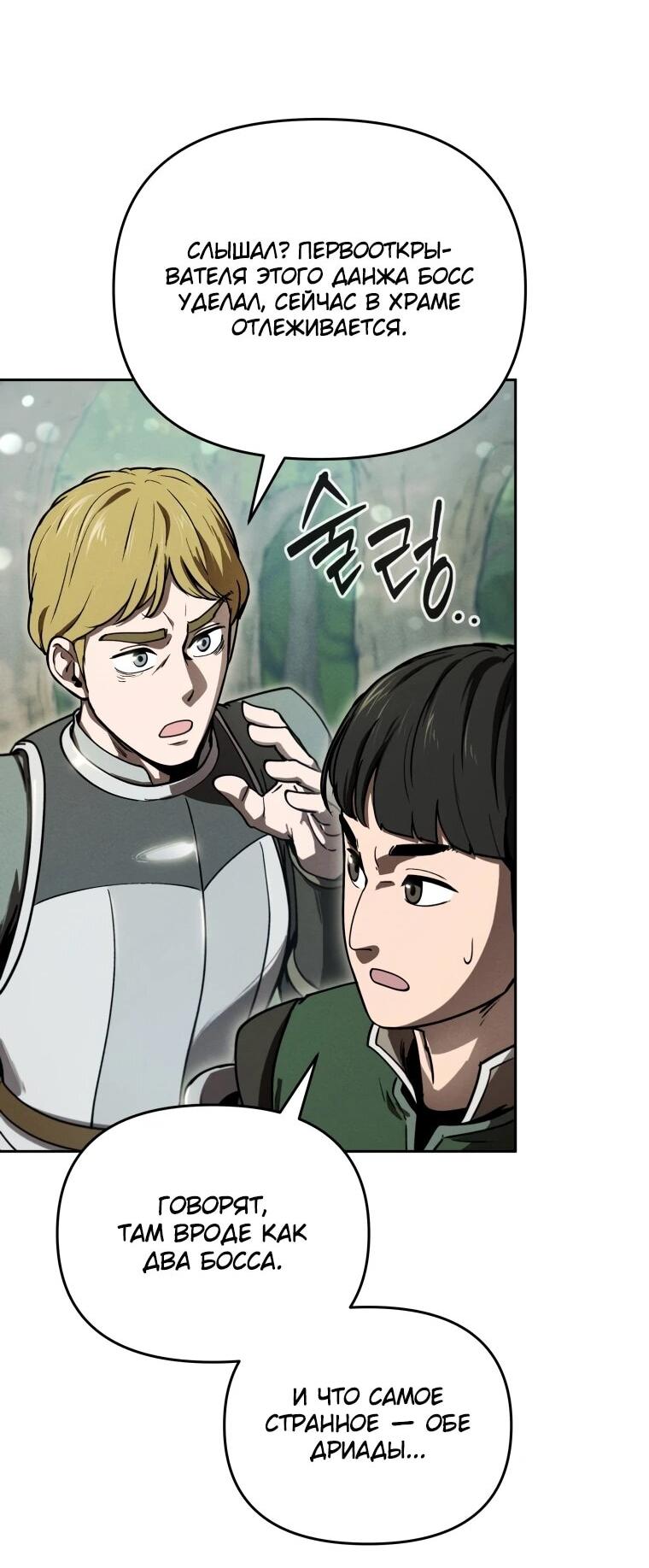 Манга Переродившись сильнейшим пожирателем монстров: месть тирану-дракону - Глава 17 Страница 30
