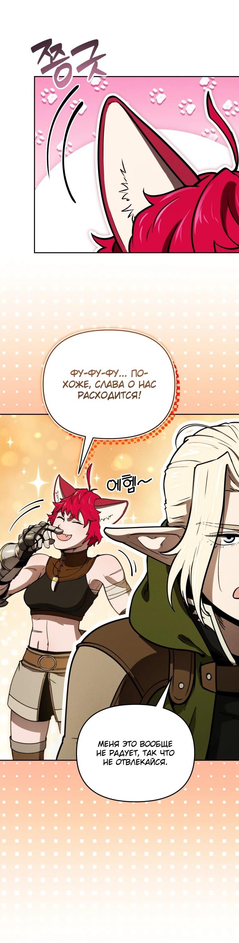 Манга Переродившись сильнейшим пожирателем монстров: месть тирану-дракону - Глава 17 Страница 54