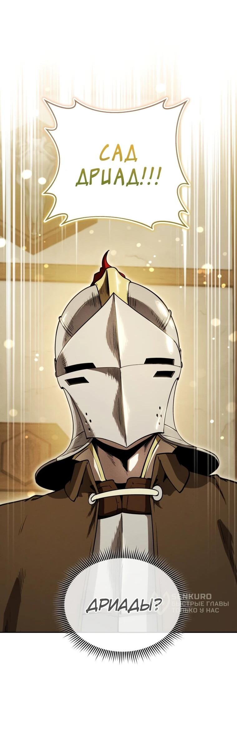 Манга Переродившись сильнейшим пожирателем монстров: месть тирану-дракону - Глава 17 Страница 22