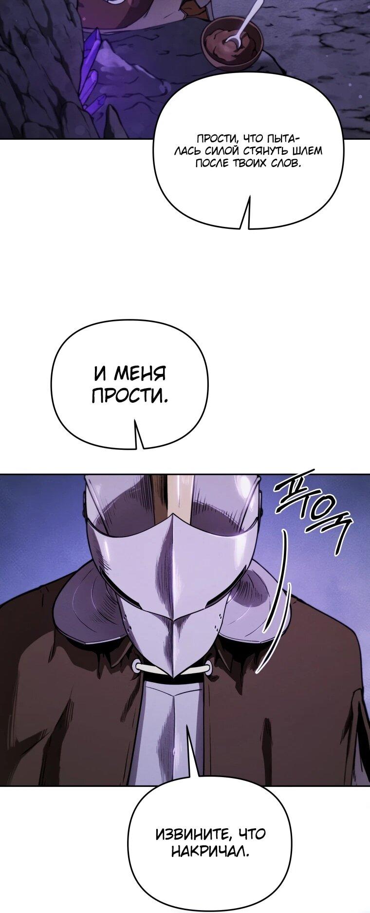 Манга Переродившись сильнейшим пожирателем монстров: месть тирану-дракону - Глава 17 Страница 14