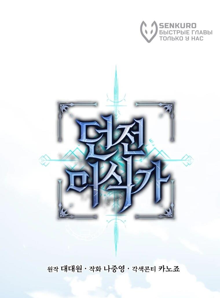 Манга Переродившись сильнейшим пожирателем монстров: месть тирану-дракону - Глава 17 Страница 27