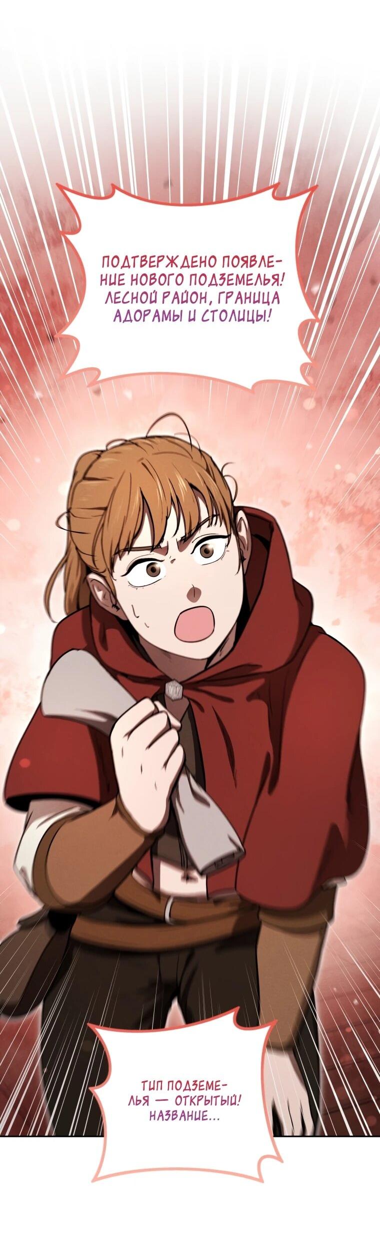 Манга Переродившись сильнейшим пожирателем монстров: месть тирану-дракону - Глава 17 Страница 21