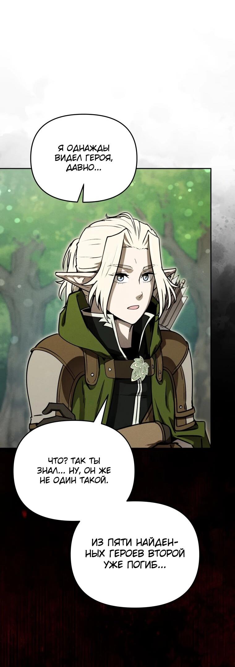 Манга Переродившись сильнейшим пожирателем монстров: месть тирану-дракону - Глава 17 Страница 44