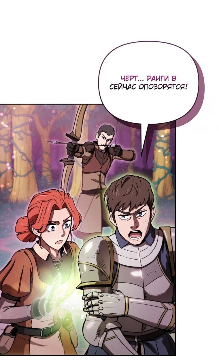 Манга Переродившись сильнейшим пожирателем монстров: месть тирану-дракону - Глава 17 Страница 59