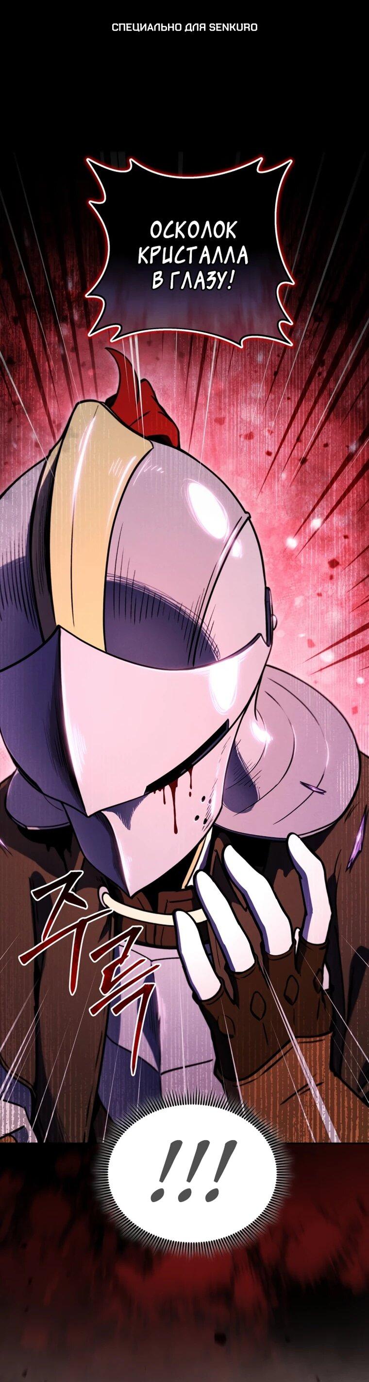 Манга Переродившись сильнейшим пожирателем монстров: месть тирану-дракону - Глава 17 Страница 1