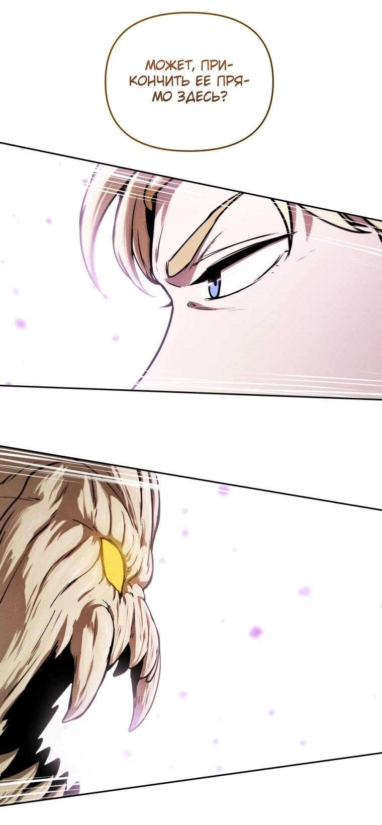 Манга Переродившись сильнейшим пожирателем монстров: месть тирану-дракону - Глава 17 Страница 63