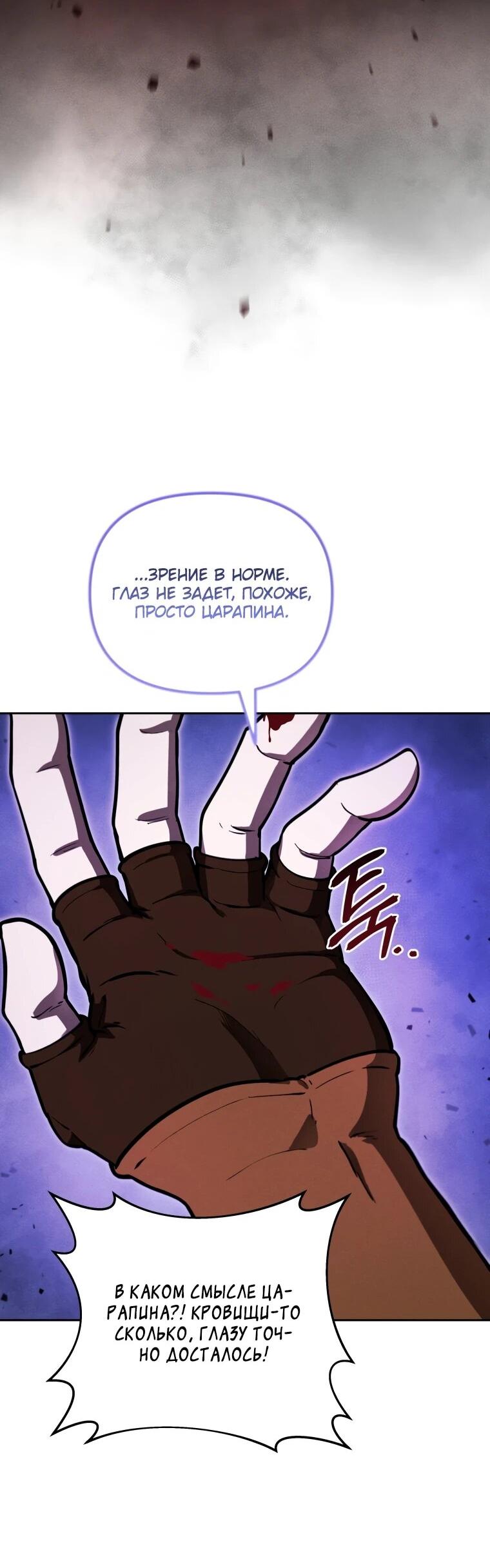 Манга Переродившись сильнейшим пожирателем монстров: месть тирану-дракону - Глава 17 Страница 2