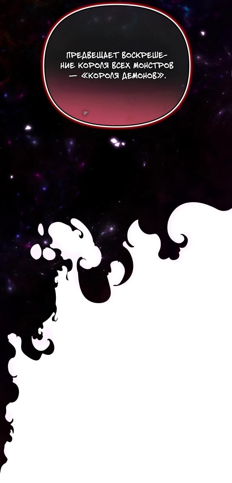 Манга Переродившись сильнейшим пожирателем монстров: месть тирану-дракону - Глава 17 Страница 40