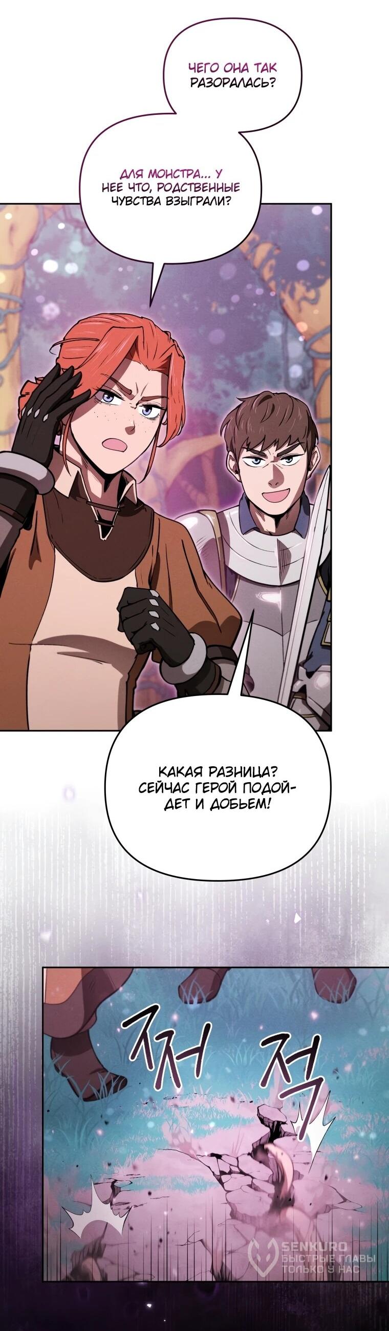 Манга Переродившись сильнейшим пожирателем монстров: месть тирану-дракону - Глава 17 Страница 68
