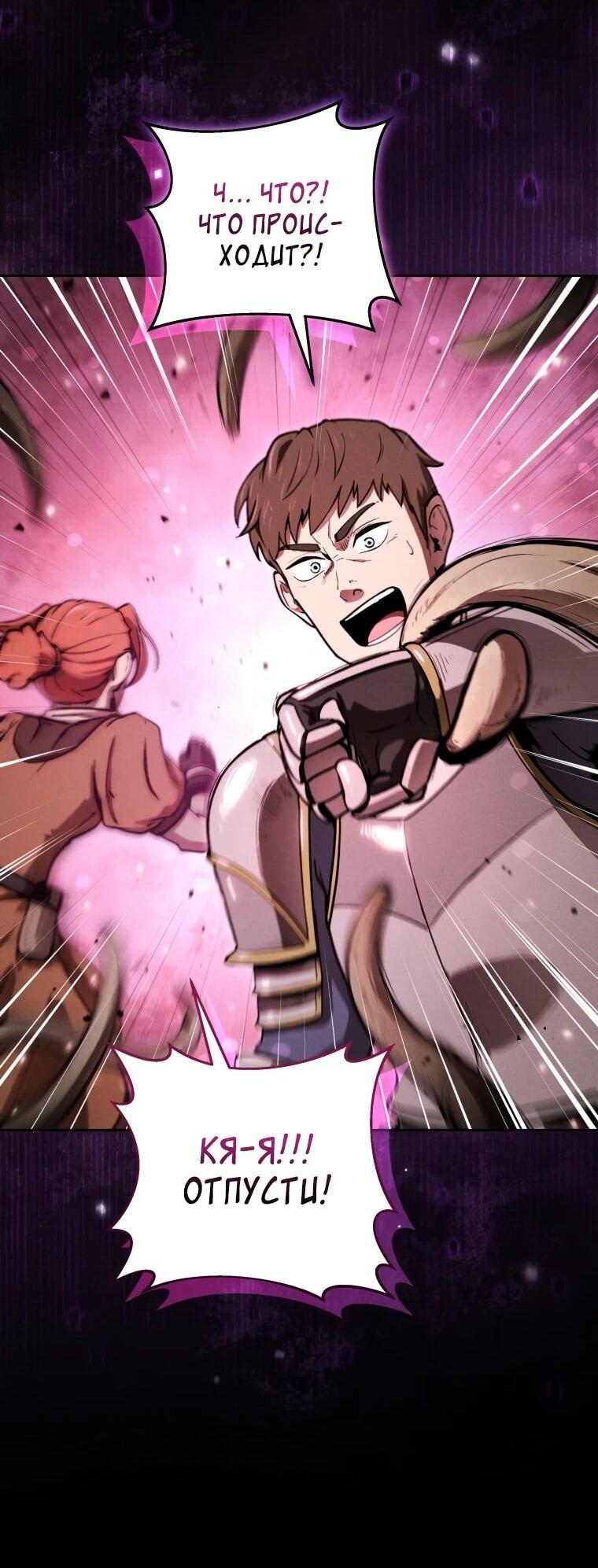 Манга Переродившись сильнейшим пожирателем монстров: месть тирану-дракону - Глава 17 Страница 70