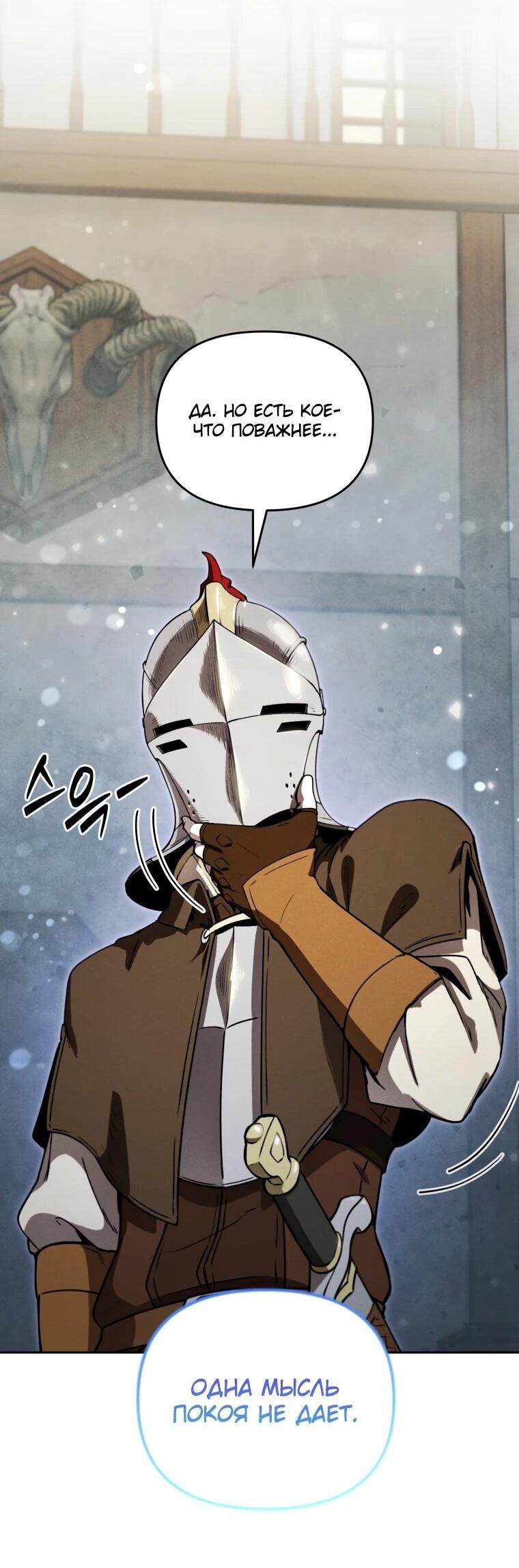 Манга Переродившись сильнейшим пожирателем монстров: месть тирану-дракону - Глава 17 Страница 26