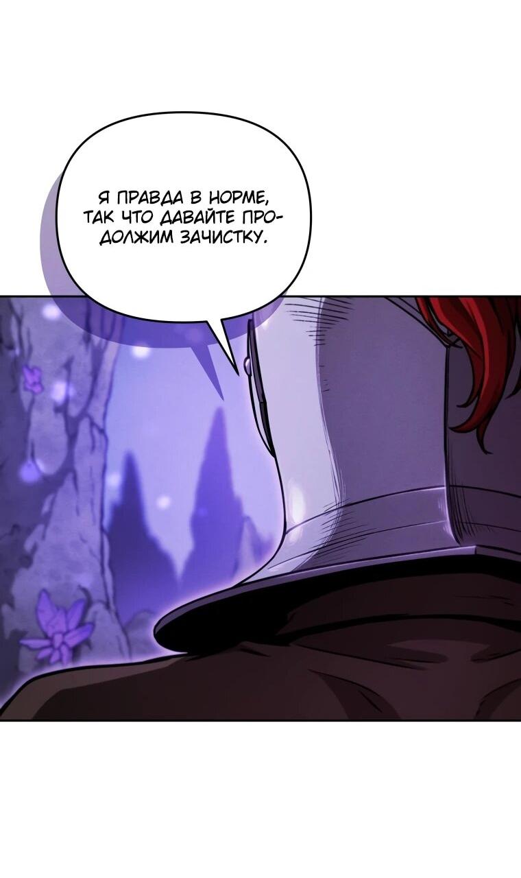 Манга Переродившись сильнейшим пожирателем монстров: месть тирану-дракону - Глава 17 Страница 12