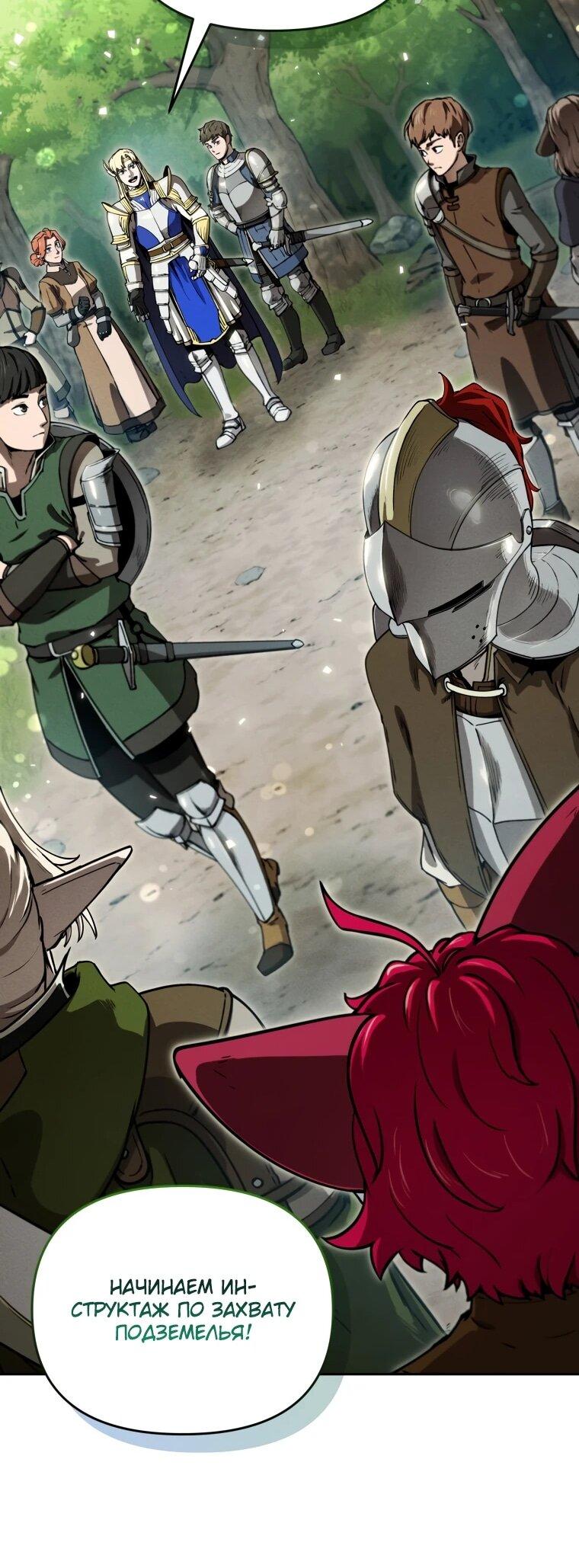 Манга Переродившись сильнейшим пожирателем монстров: месть тирану-дракону - Глава 17 Страница 29