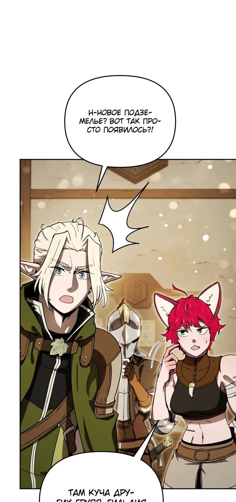 Манга Переродившись сильнейшим пожирателем монстров: месть тирану-дракону - Глава 17 Страница 23