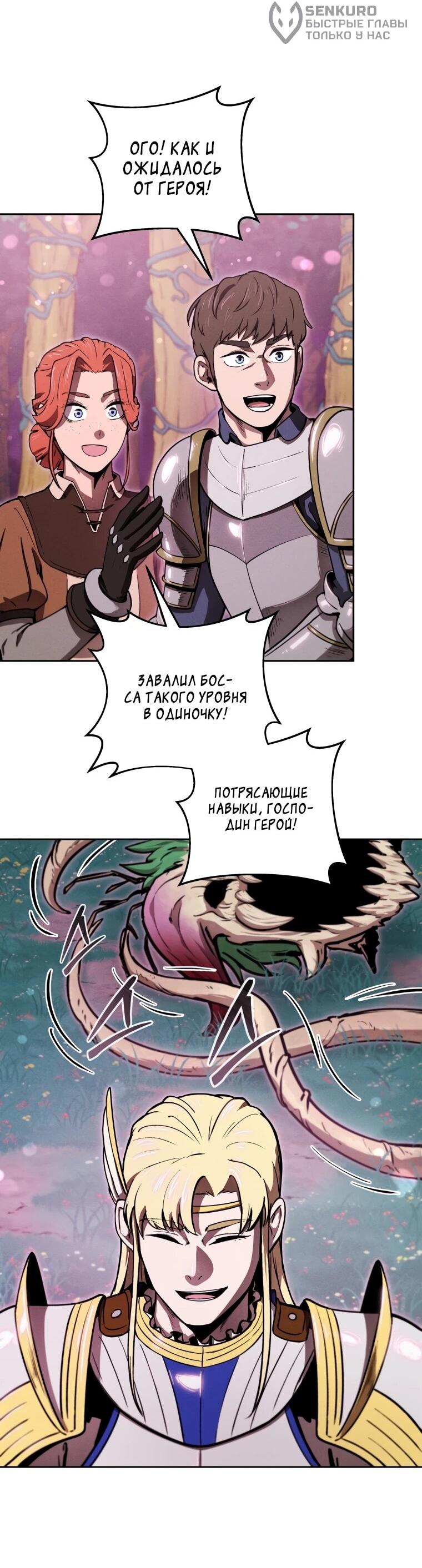 Манга Переродившись сильнейшим пожирателем монстров: месть тирану-дракону - Глава 17 Страница 65