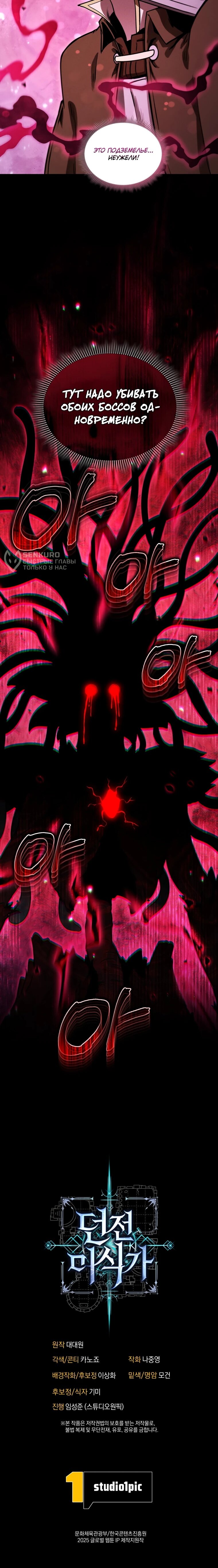 Манга Переродившись сильнейшим пожирателем монстров: месть тирану-дракону - Глава 17 Страница 72