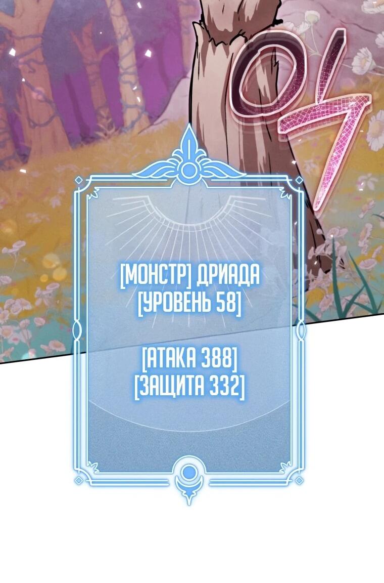 Манга Переродившись сильнейшим пожирателем монстров: месть тирану-дракону - Глава 17 Страница 58