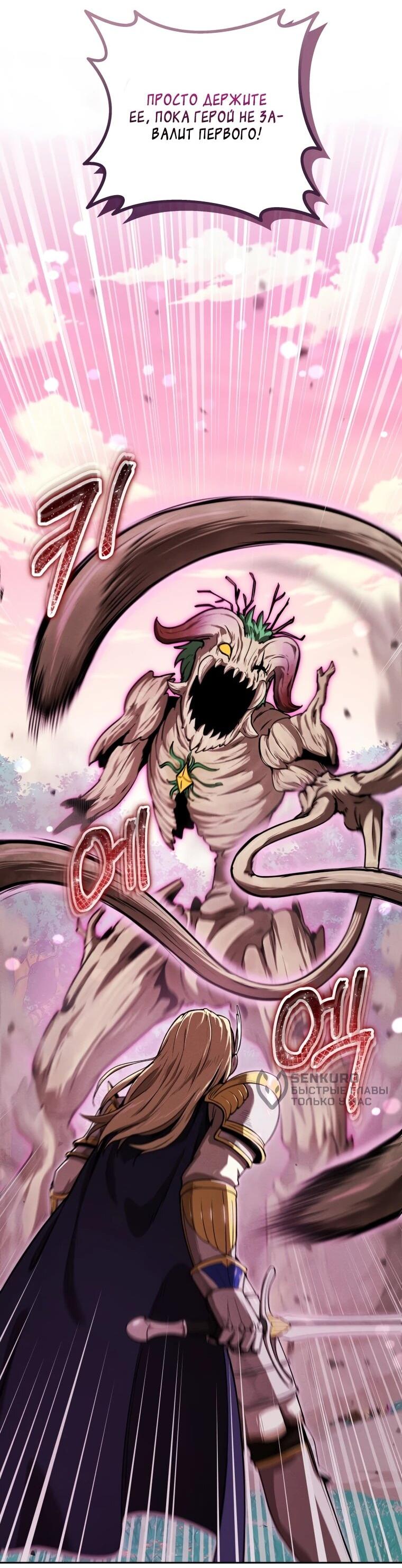 Манга Переродившись сильнейшим пожирателем монстров: месть тирану-дракону - Глава 17 Страница 60