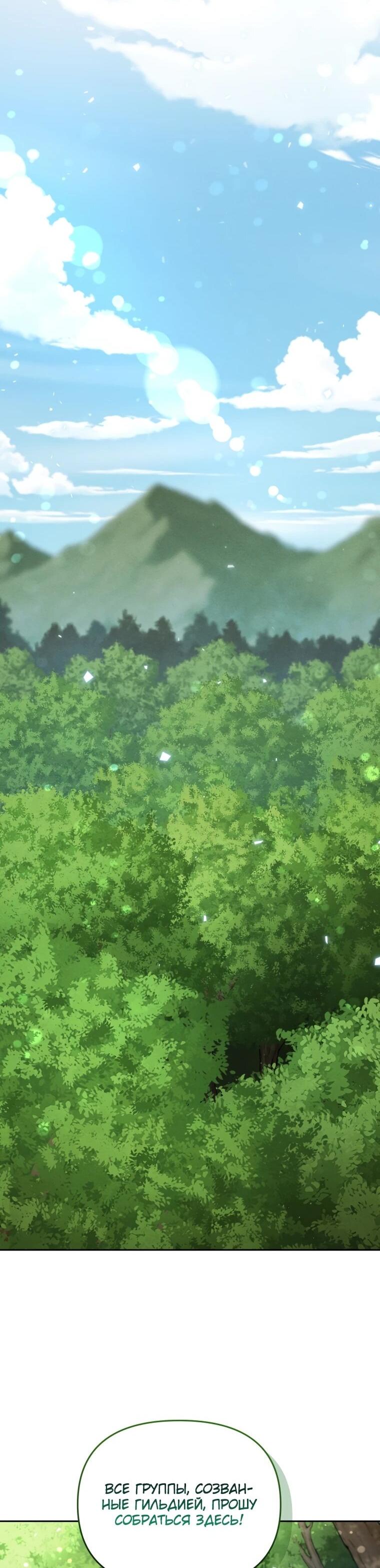 Манга Переродившись сильнейшим пожирателем монстров: месть тирану-дракону - Глава 17 Страница 28