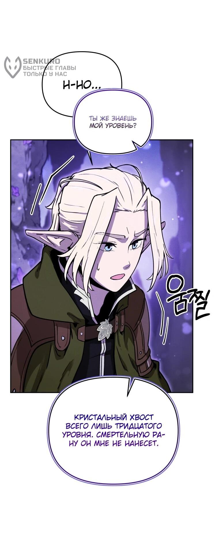 Манга Переродившись сильнейшим пожирателем монстров: месть тирану-дракону - Глава 17 Страница 11