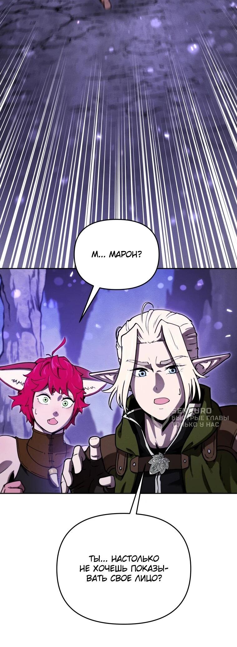 Манга Переродившись сильнейшим пожирателем монстров: месть тирану-дракону - Глава 17 Страница 7