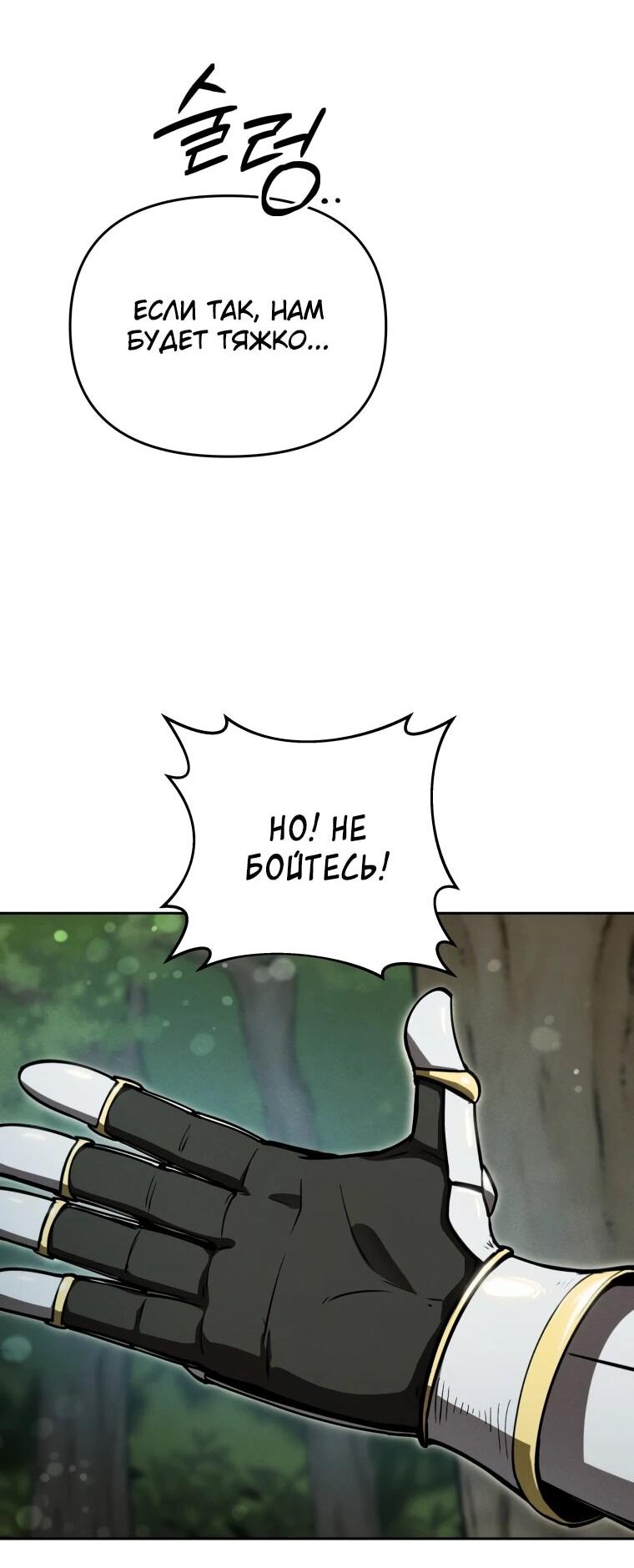 Манга Переродившись сильнейшим пожирателем монстров: месть тирану-дракону - Глава 17 Страница 34