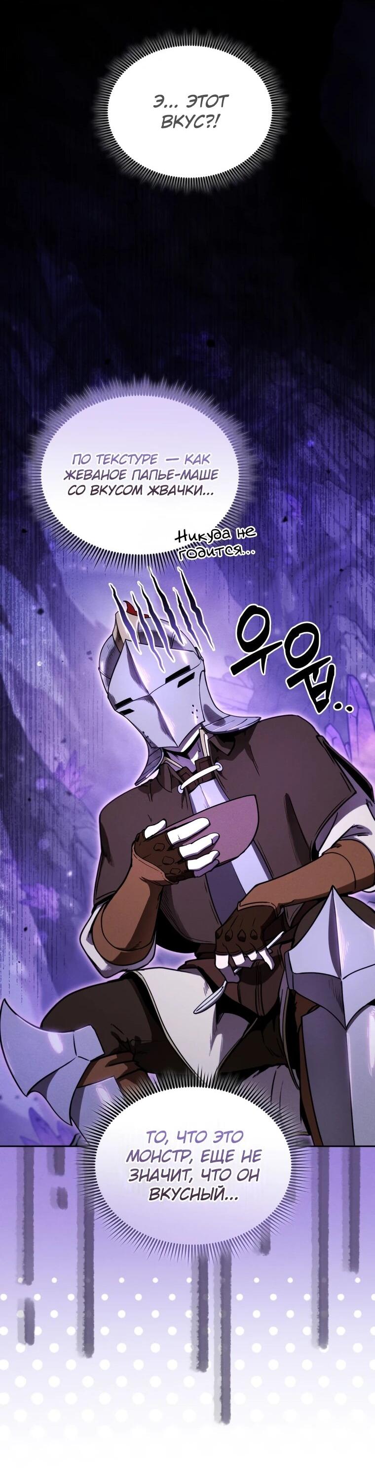 Манга Переродившись сильнейшим пожирателем монстров: месть тирану-дракону - Глава 16 Страница 49