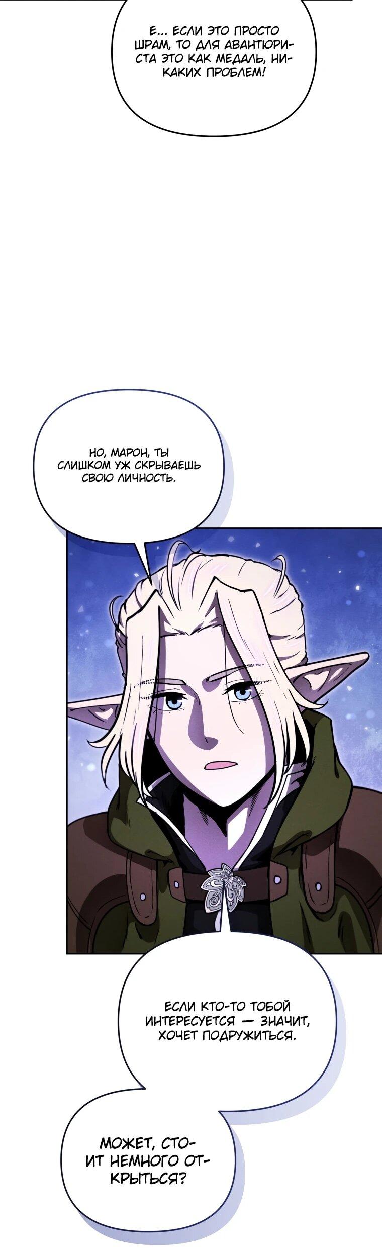 Манга Переродившись сильнейшим пожирателем монстров: месть тирану-дракону - Глава 16 Страница 66