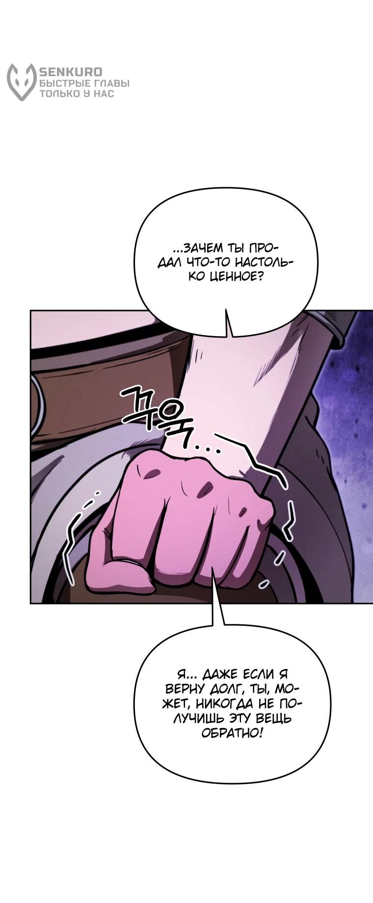 Манга Переродившись сильнейшим пожирателем монстров: месть тирану-дракону - Глава 16 Страница 56