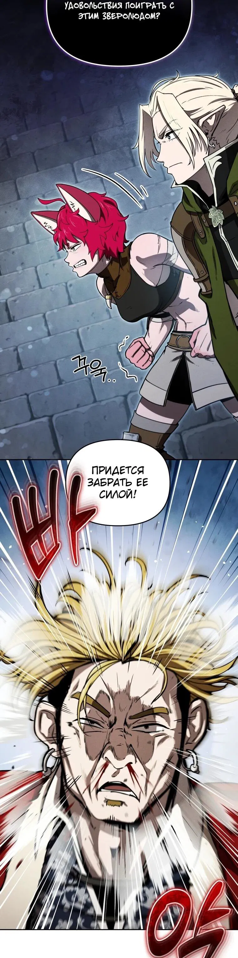 Манга Переродившись сильнейшим пожирателем монстров: месть тирану-дракону - Глава 16 Страница 15