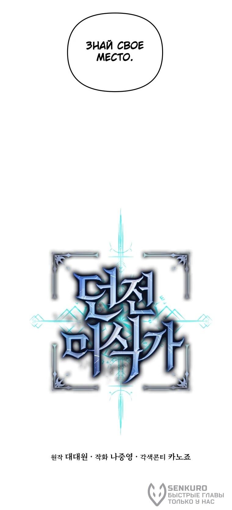 Манга Переродившись сильнейшим пожирателем монстров: месть тирану-дракону - Глава 16 Страница 38