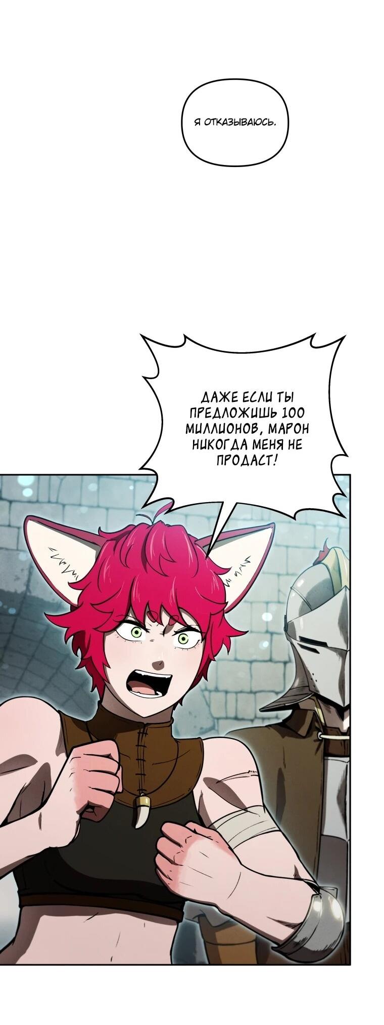 Манга Переродившись сильнейшим пожирателем монстров: месть тирану-дракону - Глава 16 Страница 8