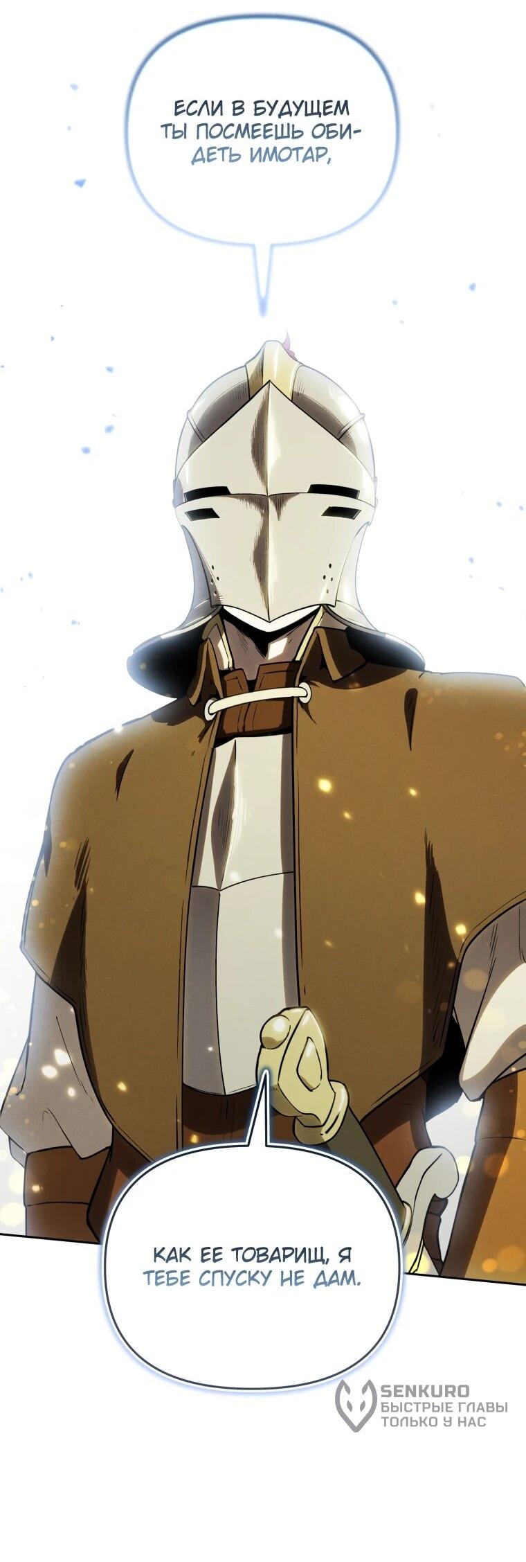 Манга Переродившись сильнейшим пожирателем монстров: месть тирану-дракону - Глава 16 Страница 12