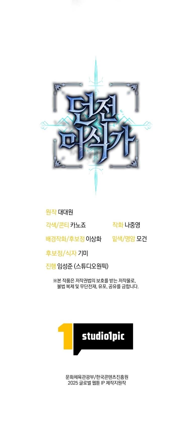 Манга Переродившись сильнейшим пожирателем монстров: месть тирану-дракону - Глава 16 Страница 76