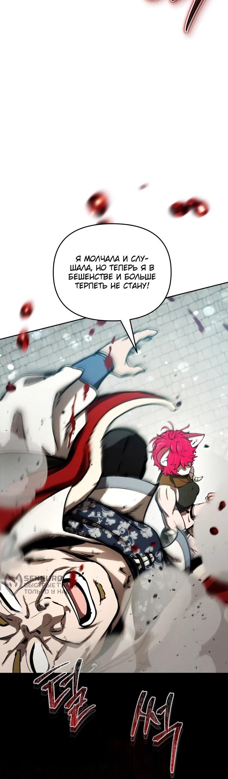 Манга Переродившись сильнейшим пожирателем монстров: месть тирану-дракону - Глава 16 Страница 16