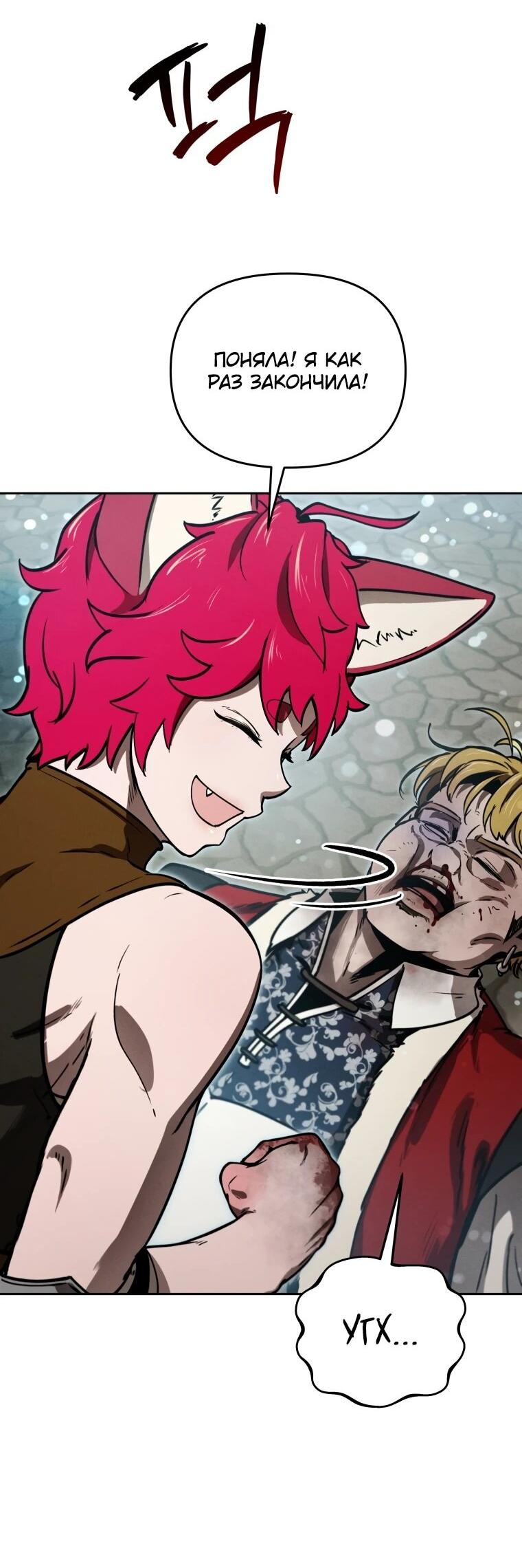 Манга Переродившись сильнейшим пожирателем монстров: месть тирану-дракону - Глава 16 Страница 30